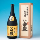 【ふるさと納税】A-151 白嶽大吟醸 720ml