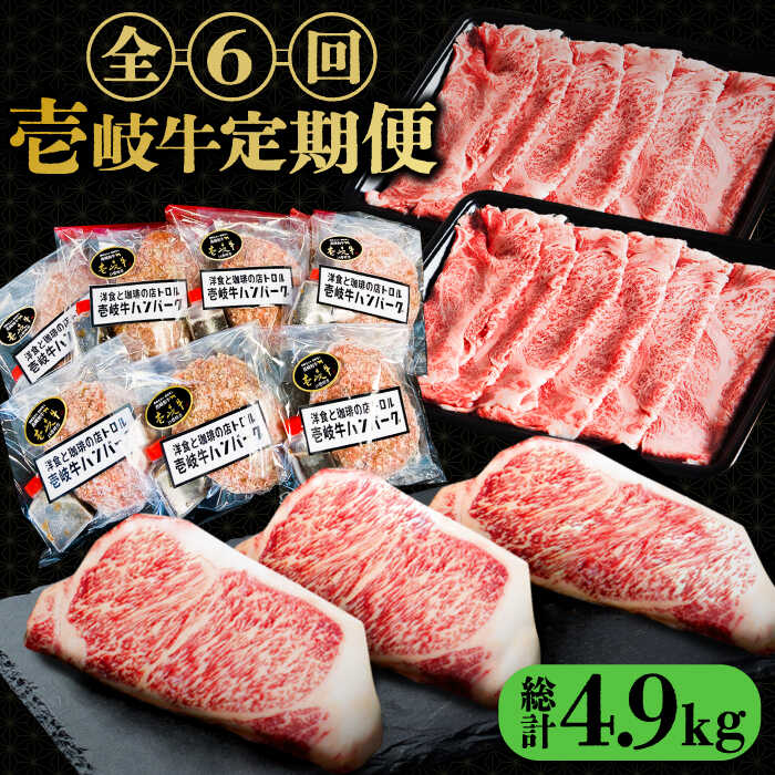 3位! 口コミ数「0件」評価「0」【全6回定期便】 壱岐牛 肉 定期便 《壱岐市》【壱岐市ふるさと商社】 肉 黒毛和牛 ハンバーグ ステーキ [JAA027] 冷凍配送 黒毛･･･ 