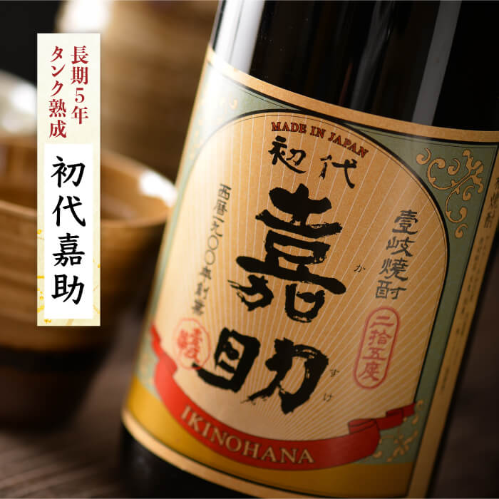 【ふるさと納税】壱岐焼酎 3種×1800ml（25度）【壱岐の華/初代嘉助/昭和仕込 】《壱岐市》【壱岐の華】[JAD005] 焼酎 壱岐焼酎 むぎ焼酎 麦焼酎 本格焼酎 熟成 お酒 地酒 一升瓶 ギフト 贈答 プレゼント 飲み比べ セット 24000 24000円