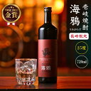 3位! 口コミ数「3件」評価「5」海鴉 720ml（25度）《壱岐市》【壱岐の華】[JAD010] 焼酎 壱岐焼酎 むぎ焼酎 麦焼酎 本格焼酎 熟成 お酒 地酒 ギフト 贈答･･･ 