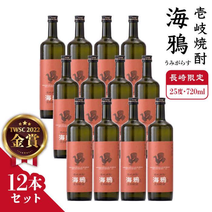 楽天長崎県壱岐市【ふるさと納税】麦焼酎 お酒 海鴉 うみがらす 720ml × 12本 （箱なし）壱岐の華 《壱岐市》 [JAD012] 68000 68000円 のし プレゼント ギフト