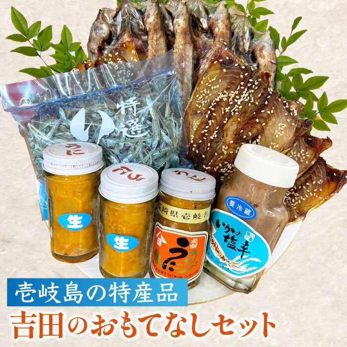 吉田のおもてなしセット[壱岐市][吉田商店][JAK005] 51000 51000円 のし プレゼント ギフト 冷凍配送