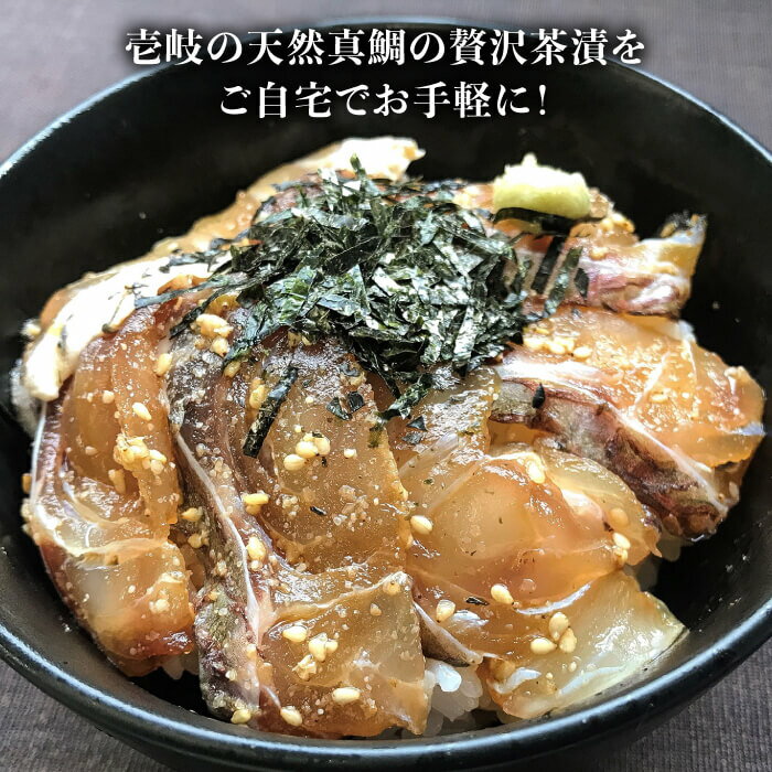 【ふるさと納税】鯛茶漬 4人前《壱岐市》【長田商店】[JAO015] たい タイ 鯛 真鯛 マダイ 魚 海鮮丼 海鮮 丼 刺身 ごはんのおとも ご飯のお供 天然 簡単 12000 12000円 冷凍配送