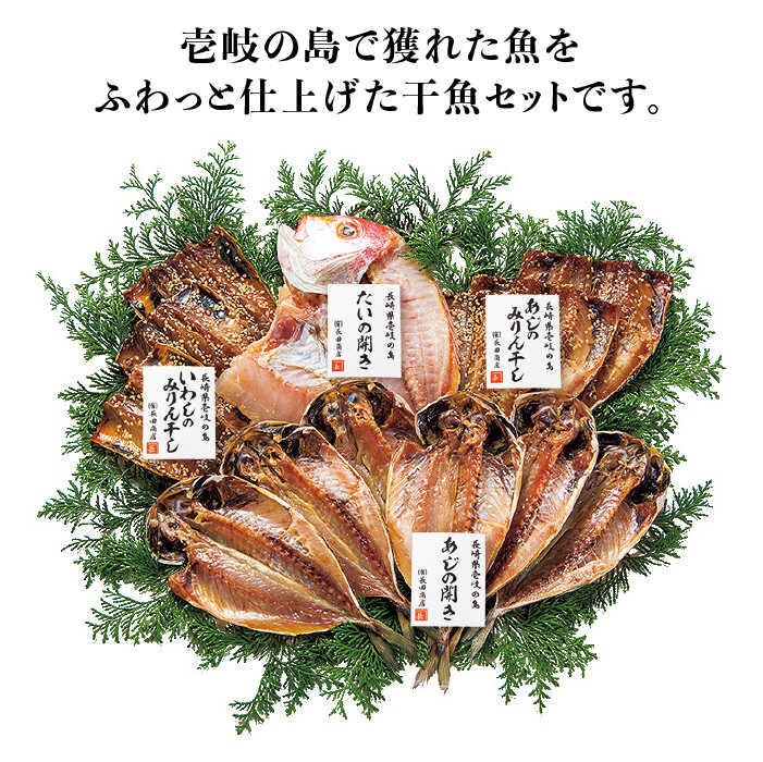 【ふるさと納税】【全12回定期便】干魚セット 干物 ひもの あじ アジ いわし イワシ 鯛 タイ みりん干し 定期便 [JAO029]