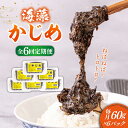 27位! 口コミ数「0件」評価「0」【全6回定期便】ねばねばトロトロ海藻 かじめ(60g × 6パック)[JAR010]　定期便 海藻 健康 朝食 朝ごはん 60000 600･･･ 