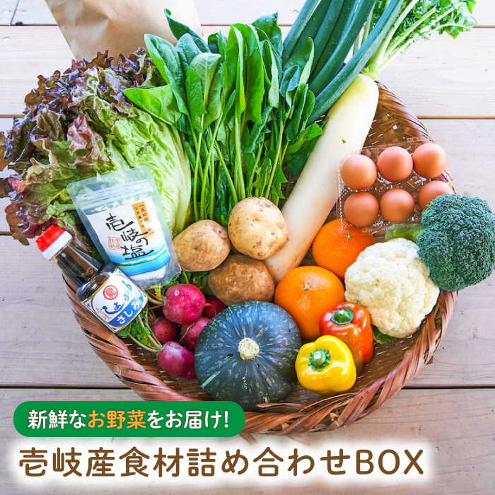 【ふるさと納税】壱岐産食材詰め合わせBOX「野菜」 [JBF009] 野菜 詰め合わせ セット 旬 21000 21000円 冷蔵配送