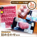 【ふるさと納税】【全3回定期便】壱岐産食材詰め合わせBOX「壱岐牛」[JBF018] 詰め合わせ セット 肉 お肉 壱岐牛 黒毛和牛 90000 90000円 9万円 冷蔵配送