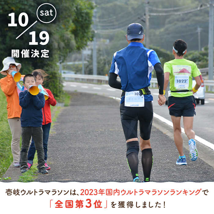 【ふるさと納税】【2024年10月19日開催】神々の島 壱岐ウルトラマラソン2024【100kmの部】参加権 1名様分 [JBH003] 57000 57000円