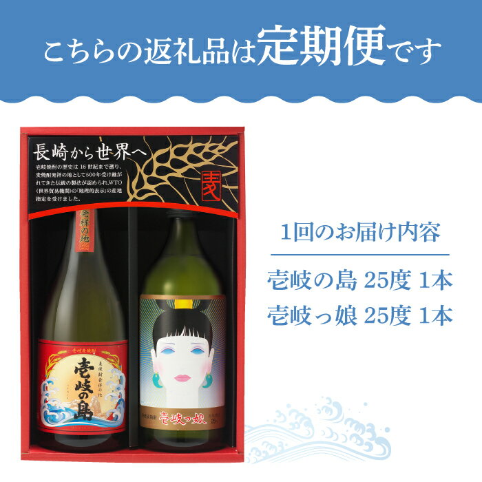 【ふるさと納税】【全6回定期便】壱岐焼酎飲み比べ（SI）[JBK023] 酒 焼酎 麦焼酎 飲み比べ セット 48000 48000円