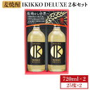 【ふるさと納税】IKIKKO DELUXE 720ml 2本（25度）《壱岐市》【壱岐の蔵酒造】 [JBK013] 焼酎 壱岐焼酎 むぎ焼酎 麦焼酎 本格焼酎 お酒 熟成 ギフト プレゼント 地酒 セット 10000 10000円