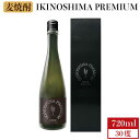 yӂ邳Ɣ[Łz Ē  IKINOSHIMA PREMIUM 30x 720ml s s ty ̑ z[JBK015] 12000 12000~ ̂ v[g Mtg