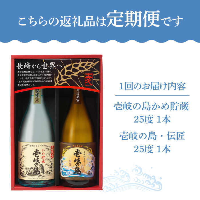 【ふるさと納税】【全2回定期便】壱岐焼酎飲み比べ（KJ）《壱岐市》【壱岐の蔵酒造（株）】酒 アルコール 麦焼酎 壱岐の島 限定[JBK036]