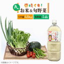 18位! 口コミ数「11件」評価「4.82」壱岐産 つや姫 1.8kg・旬の野菜 5品《壱岐市》【壱岐市農業協同組合】[JBO019] 野菜 やさい 旬 季節 セット 詰め合わせ 産地･･･ 