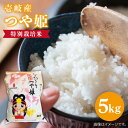 18位! 口コミ数「13件」評価「4.92」壱岐産 つや姫 5kg 《壱岐市》【壱岐市農業協同組合】[JBO024] 米 お米 白米 5キロ ご飯 ごはん お弁当 朝食 9000 90･･･ 