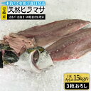 #/海産物/刺身/単品/釣れたての鮮度を、 そのままお届け 魚は鮮度が命。適切な処理、及び冷蔵発送こそが美味しさの秘訣だと私たちは考えます。 私たちのこだわり 一本釣りで活き〆、神経抜き、血抜き処理された鮮度抜群の天然クエを水揚げ即日発送！ お刺身がおすすめ ヒラマサは透き通った美しい身とさっぱりした味が特徴です。市場に出まわることが少ないヒラマサは、同じ仲間のブリよりも高級だと言われております。お刺身はもちろん、焼いても煮てもおいしくいただけます。 即日発送！！！ 注意事項 ※必ずお読みください 【※必読】 ご希望の目安日時を必ず備考欄に、ご入力ください。※注文から14日以降の日付をご指定ください。 ただし、シケなど天候の様子で発送日がご希望通りにいかない場合があります。天然魚のため、商品の到着が遅れる場合がございますので、予めご了承ください。【お届け不可：1月2日〜1月6日着指定不可（1月7日以降お届け可能）】 希望日前後でお受け取りできない日時がございましたら、あわせてご記入をお願いします。 お届け先によっては、配達希望日時の2日前に発送する場合がございます。 あらかじめご了承ください。 商品説明 名称壱岐島産天然ヒラマサ（15キロ台・三枚おろし） 内容量玄界灘の天然ヒラマサ15キロ台 三枚おろし 消費期限 発送日より冷蔵にて5日 ※お早めにお召し上がりください。 配送方法冷蔵 配送期日※ご指定の日時を目安として手配いたしますが、時化などの悪天候により、商品の到着が遅れる場合がございますので、予めご了承ください。【お届け不可：1月2日〜1月6日着指定不可（1月7日以降お届け可能）】 提供事業者壱岐島　玄海屋 ※お読みください 離島のため、天候や船の運行状況により、お届け日が前後する場合がございます。※年末年始の物流量増加に伴い、日付指定通りのお届けが叶わない恐れがございます。 ご了承の上、お申込みいただきますようお願い申し上げます。 #/海産物/鮮魚/ヒラマサ/ その他壱岐島天然ヒラマサはこちら 壱岐島産天然ヒラマサ（15キロ台・丸もの） 《壱岐市》【壱岐島　玄海屋】 ヒラマサ/魚/刺身/煮物/カルパッチョ/お寿司 ※年末の申込について※ 12月は注文が集中するため、記載の配送期日通りのお届けができない場合がございます。 予めご了承ください。