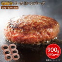 20位! 口コミ数「2件」評価「4」壱岐牛 ゴールドハンバーグ 150g×6個 《壱岐市》【壱岐牧場】[JBV005] ハンバーグ 牛100％ 壱岐牛 和牛 牛 肉 牛肉 10･･･ 