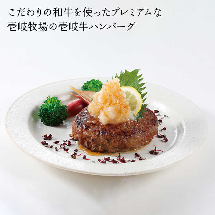 【ふるさと納税】【全3回定期便】壱岐牛 ゴールドハンバーグ 150g×6個≪壱岐市≫【壱...