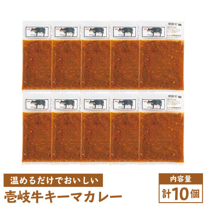 【ふるさと納税】壱岐牛 キーマカレー 200g 10個《壱岐市》【壱岐味噌工房】[JBW007] 35000 35000円 のし プレゼント ギフト 冷凍配送のサムネイル