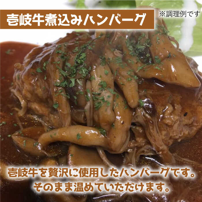 【ふるさと納税】【全12回定期便】壱岐牛煮込みハンバーグ[JBW025] 432000 432000円 冷凍配送