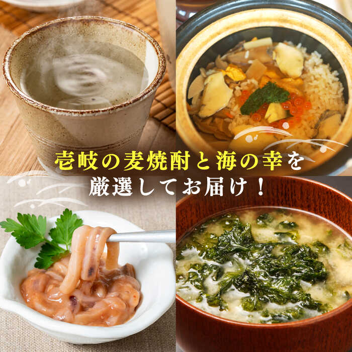 【ふるさと納税】【全3回定期便】壱岐の麦焼酎と海の幸セット【下久土産品店】[JBZ025] 麦焼酎 イカ 塩辛 うにめし あおさ 48000 48000円 冷蔵配送