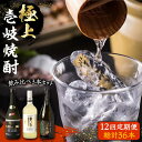 【ふるさと納税】【全12回定期便】極上 壱岐焼酎 飲み比べ 3本セット《壱岐市》【下久商店株式会社】 酒 麦焼酎 壱岐 長崎 本格焼酎 セット 飲み比べ [JB...