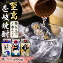 【ふるさと納税】【お中元対象】至高 麦焼酎 3種 飲み比べ セット 紙パック 25度 900ml×3本《壱岐市》【下久商店株式会社】 酒 焼酎 むぎ焼酎 [...