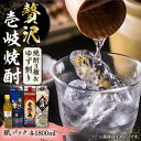 【ふるさと納税】贅沢 麦焼酎 3種 飲み比べ ゆず割セット 紙パック 25度 1800ml×3本 ゆずの香 1本付き 《壱岐市》【下久土産品店】 酒 焼酎 むぎ...