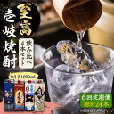 【ふるさと納税】【全6回定期便】至高 麦焼酎 4種 飲み比べ セット 紙パック 25度 1800ml×4本《壱岐市》【下久土産品店】 酒 焼酎 むぎ焼酎 　[JBZ055]