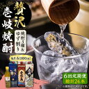 【ふるさと納税】【全6回定期便】贅沢 麦焼酎 3種 飲み比べ ゆず割セット 紙パック 25度 1800ml×3本 ゆずの香 1本付き 《壱岐市》【下久土産品店】 酒 焼酎 むぎ焼酎 ゆず[JBZ061]