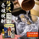 【ふるさと納税】【全12回定期便】贅沢 麦焼酎 3種 飲み比べ ゆず割セット 紙パック 25度 1800ml×3本 ゆずの香 1本付き 《壱岐市》【下久土産品店...