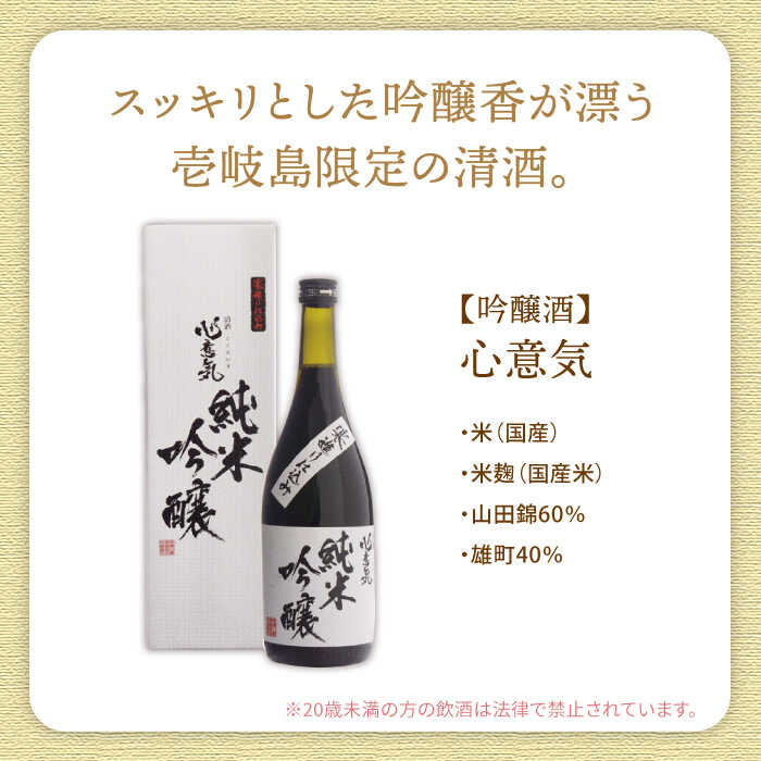 【ふるさと納税】【全2回定期便】壱岐の吟醸酒と麦焼酎飲み比べセット《壱岐市》【下久商店株式会社】日本酒 焼酎 鶴亀触鯛 心意気 酒 [JBZ066]