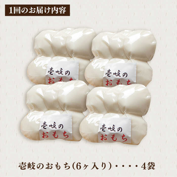 【ふるさと納税】【全2回定期便】壱岐のおもち 4袋 《壱岐市》【下久土産品店】 [JBZ073] 餅 お餅 お雑煮 もち 小分け