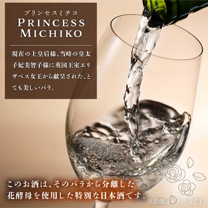 【ふるさと納税】【数量限定】純米大吟醸 よこやま Princess Michiko 720ml（15度）《壱岐市》【ヤマグチ】[JCG111] 日本酒 酒 お酒 純米大吟醸 敬老の日 のし プレゼント ギフト 贈答 15000 15000円 冷蔵配送