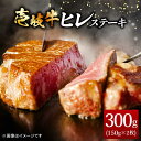 【ふるさと納税】壱岐牛 ヒレステーキ 150g×2枚《壱岐市》【ヤマグチ】[JCG004] 肉 牛肉 和牛 ヒレ ステーキ ヒレステーキ 冷凍配送 22000 22000円