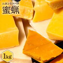 日本蜜蜂 ミツロウ 1kg 《壱岐市》 蝋燭 蜜蝋 ロウソク ろうそく 日本蜜蜂 ギフト プレゼント 贈り物 50000 50000円 5万円