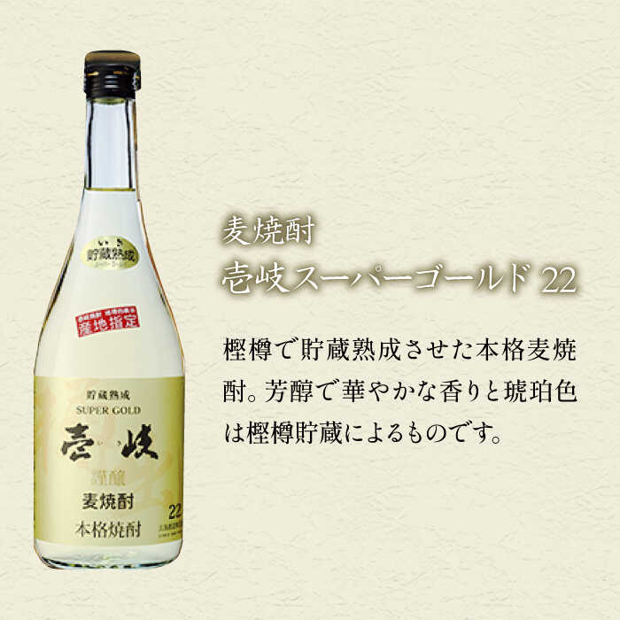 【ふるさと納税】麦焼酎発祥の地からの贈り物 2種×720ml（22度・27度）【壱岐スーパーゴールド/一支國いき】《壱岐市》【玄海酒造】[JCM001] 焼酎 壱岐焼酎 むぎ焼酎 麦焼酎 本格焼酎 熟成 お酒 ギフト 贈答 プレゼント 地酒 飲み比べ セット 12000 12000円