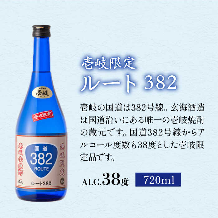 【ふるさと納税】【全3回定期便】ルート382[JCM013]　酒 お酒 焼酎 麦焼酎 38度 720ml 定期便 27000 27000円