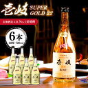 麦焼酎 【ふるさと納税】麦焼酎 壱岐スーパーゴールド22 720ml×6本（22度）《壱岐市》【玄海酒造】[JCM027] 焼酎 壱岐焼酎 むぎ焼酎 本格焼酎 お酒 ギフト 贈答 プレゼント 地酒 セット 30000 30000円 3万円