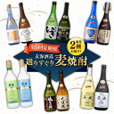 10位! 口コミ数「0件」評価「0」【全6回定期便】選りすぐり麦焼酎 毎月2種お届け！《壱岐市》【玄海酒造】[JCM038] 焼酎 壱岐焼酎 むぎ焼酎 本格焼酎 お酒 熟成 ギ･･･ 