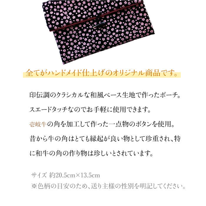 【ふるさと納税】ポーチ 印伝調おしゃれポーチ（袱紗サイズ） 牛の角 小桜模様 《壱岐市》【工房如月】[JCN006] 11000 11000円