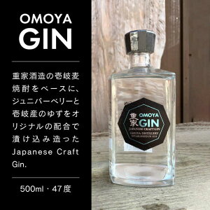 【ふるさと納税】Japanese Craft GIN OMOYA GIN 500ml [JCU002] クラフトジン 13000 13000円