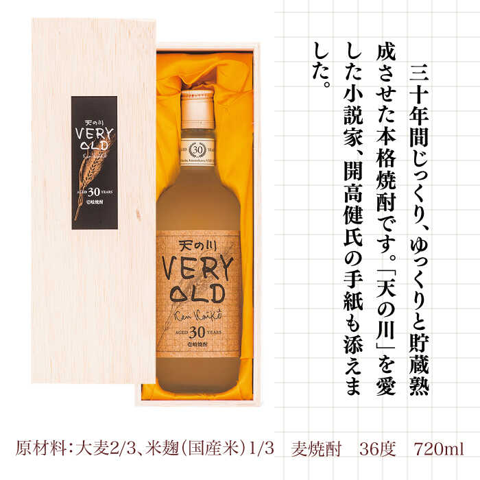 【ふるさと納税】【全12回定期便】30年古酒「天の川 ベリーオールド」[JDA009] お酒 焼酎 麦焼酎 むぎ焼酎 396000 396000円