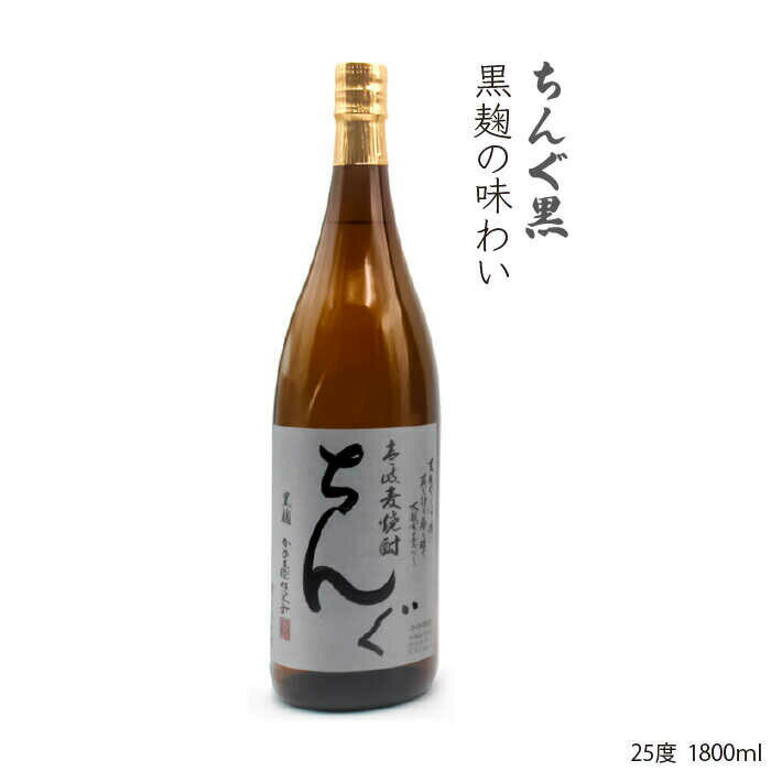 【ふるさと納税】重家酒造 麦焼酎 飲み比べ 3種×1800ml （25度）【ちんぐ/2010確藏/ちんぐ黒】《壱岐市》【天下御免】[JDB117] 焼酎 壱岐焼酎 むぎ焼酎 麦焼酎 本格焼酎 お酒 ギフト プレゼント 地酒 飲み比べ セット 一升瓶 33000 33000円