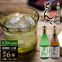 【ふるさと納税】【全3回定期便】ちんぐ焼酎セット[JDB144] お酒 むぎ焼酎 壱岐焼酎 本格焼酎 熟成 飲み比べ 父の日 39000 39000円