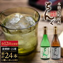 【ふるさと納税】【全12回定期便】ちんぐ焼酎セット[JDB146] お酒 むぎ焼酎 壱岐焼酎 本格焼酎 熟成 飲み比べ 父の日 156000 156000円