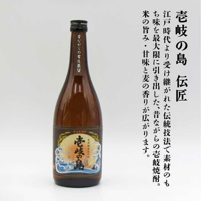 【ふるさと納税】【全6回定期便】壱岐の島 伝匠 と 壱岐の島 25度 720ml 2本入りセット 《壱岐市》【天下御免】[JDB232] f422100-iki-10003836 長崎県壱岐市 サンプル画像3