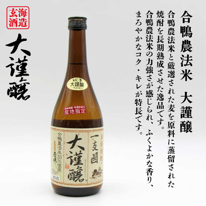 【ふるさと納税】【全3回定期便】 壱岐スーパーゴールド22度 合鴨農法米 謹醸 2本セット [JDB240] お酒 むぎ焼酎 壱岐焼酎 本格焼酎 熟成 飲み比べ 48000 48000円