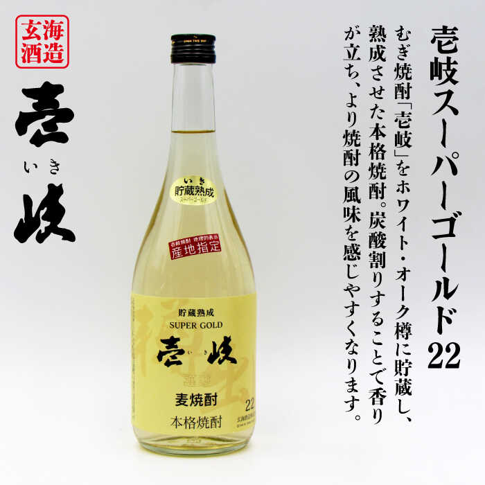 【ふるさと納税】【全3回定期便】 壱岐スーパーゴールド 昭和仕込み 2本セット [JDB243] お酒 むぎ焼酎 壱岐焼酎 本格焼酎 熟成 飲み比べ 39000 39000円 f422100-iki-10001555 長崎県壱岐市 サンプル画像3