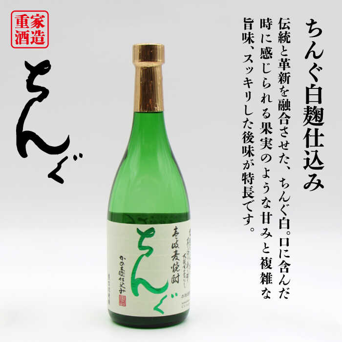 【ふるさと納税】【全3回定期便】 壱岐の島 伝匠 ちんぐ 2本セット [JDB252] お酒 むぎ焼酎 壱岐焼酎 本格焼酎 熟成 飲み比べ 39000 39000円