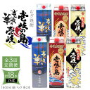【ふるさと納税】【全3回定期便】 麦焼酎 壱岐の島 壱岐の華 壱岐 25度 1800ml 紙パック 各2本 計6本 《壱岐市》【天下御免】 むぎ焼酎 焼酎 麦 ...